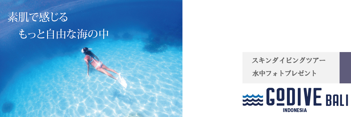 バリ島スキンダイブ